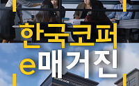한국코퍼레이션 “사내소통 강화로 직원 만족 아이디어 창출”