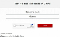 중국, 다음·네이버 블로그 등 한국 사이트 차단