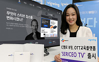 CJ헬로 뷰잉, ‘SERICEO TV’ 정식 출시···OTTㆍ특화콘텐츠 결합모델