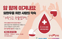 라이나생명, 암 환우 위한 헌혈 캠페인 실시