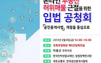 박홍근 의원, 8일 ‘온라인 부동산 허위매물 근절 입법 공청회’ 개최