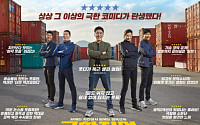 영화 '극한직업' 800만 돌파, 설 연휴 박스오피스 1위 '천만 관객수 청신호'
