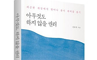 '아무것도 하지 않을 권리'