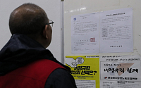 서울대 기계·전기 노동자 파업…기계실 점거로 도서관 난방 중단