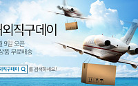 티몬, 9일 ‘해외직구데이’ 행사...다이슨 V10 앱솔루트ㆍLG 75인치TV 최저가 판매