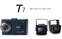 이에스브이, 버스ㆍ화물차 3채널 블랙박스 ‘T7’ 출시