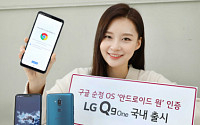 LG전자, 실속ㆍ기능 다 갖춘 'LG Q9 one' 출시… 59만9500원
