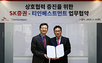 SK증권, 티인베스트먼트와 MOU 체결