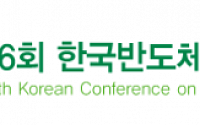 제26회 한국반도체학술대회, 13일부터 사흘간 열려
