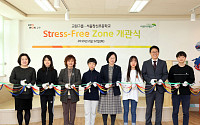 교원그룹, 창신초등학교에 휴게 공간 ‘스트레스 프리존’ 개관