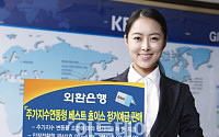 외환銀, '주가지수연동형 베스트 쵸이스 정기예금' 판매