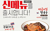 코베타이, 신메뉴 뭐 먹지? 한국식 국수 VS 태국식 국수