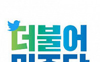 민주당 “한국당 5·18 망언 3인방 퇴출해야&quot;