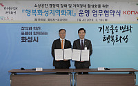 코나아이, 경기도 화성시와 ‘행복화성지역화폐’ 운영