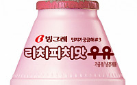 빙그레, '세상에 없던 우유' 3탄 ‘리치피치맛 우유’ 출시