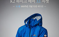 K2, 재킷에 '3.1절 100주년' 의미 새겨...특별 에디션 선봬