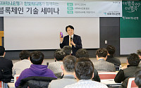 KEB하나은행, 업계 최초 블록체인 기술 세미나 개최