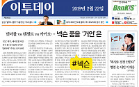 [오늘의 주요 뉴스] #넥슨 #남북경협 #탁현민 #갤럭시폴드 #호텔판미쉐린 - 2월 22일
