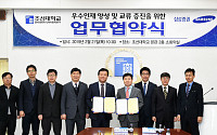 삼성증권, 지역 금융인재 양성…조선대와 MOU