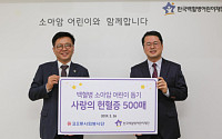 코오롱, 한국백혈병어린이재단에 헌혈증 500매 전달