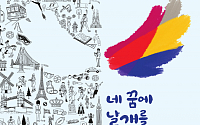 아시아나항공, 대학생 꿈 실현 프로젝트 '드림윙즈 9기' 모집 시작