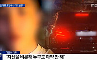 ‘버닝썬’ 이문호 대표, 경찰 조사 중 클럽서 난동…3일 후 마약 양성판정