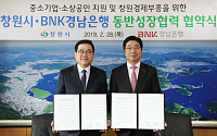 BNK경남은행, 창원 중기ㆍ소상공인 지원…300억 대출 재원 조성