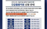 경기도 44곳ㆍ경남 70곳, 사립유치원 개학 연기