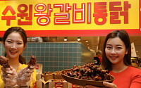 [포토] 롯데백화점 본점에 ‘수원왕갈비통닭’ 팝업스토어 오픈