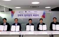 한국테크놀로지, 스마트시티 솔루션 개발 5자 업무협약 체결