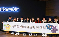 넷마블, 대학생 서포터즈 ‘마블챌린저’ 13기 발대식 개최