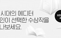 카카오, 6회 브런치북 프로젝트 수상작 발표… 총 18편 수상
