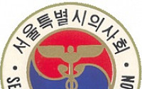 서울시의사회 '한방대책특별위원회' 출범