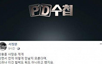 '방용훈 아내 투신' 보도 전 방용훈 사장과 'PD수첩' 서정문 PD가 나눈 대화