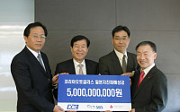 KCC, 일본 지진피해복구 성금 50억 기탁