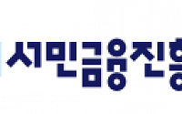 서민금융진흥원, 신입·경력 채용…이달 22일까지 서류접수