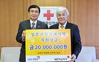 금투협, 일본 지진 피해복구 성금전달
