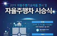 쏘카, ‘2019 자율주행차 시승식’ 행사 참여