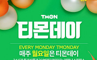 [꿀할인#꿀이벤] 티몬데이·에어아시아·오렌즈·미샤·투쿨포스쿨–3월 11일