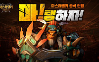 웹젠, 신작 모바일 MMORPG ‘마스터탱커’ 정식 출시