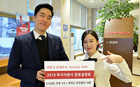 유진투자증권, ‘투자자문사 합동설명회’ 개최