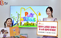 SKB, TV 홈스쿨링 사업 강화…3조 규모 영유아 사교육 시장 공략
