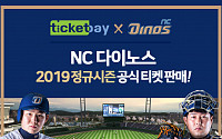 티켓베이, ‘NC 다이노스 2019 정규시즌’ 공식 티켓 판매