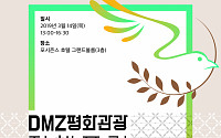 문체부-관광공사, DMZ 평화관광 정책 포럼 개최