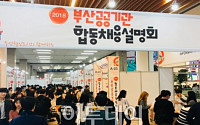혁신도시 공공기관 지역인재 채용설명회…14일 부산 시작 총 8회 개최
