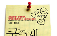 [프리미엄북]쿨하게 사과하라