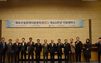 해외건설정책지원센터, 개소 5주년 기념 세미나 개최