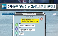 정준영, 3년 전 몰카 동영상 무혐의 당시 “핸드폰 잃어버렸다” 허술한 수사