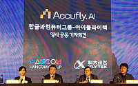 한컴, 中 AI 음성인식 기업 손잡고 음성인식·통번역 사업 진출