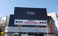“체험 매장으로 재탄생” 전자랜드, 인천 ‘파워센터 주안점’ 리뉴얼 오픈